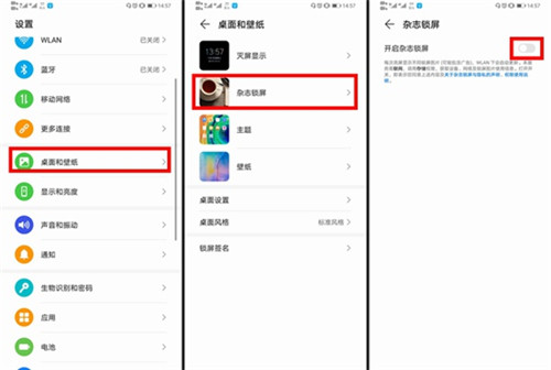 人工桌面华为手机锁屏设置方法