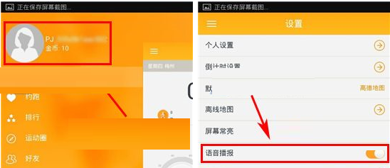 在点点运动app中关闭语音播报的具体操作是什么