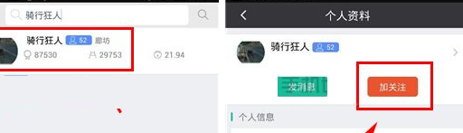 在黑鸟单车app中关注好友的具体操作是什么