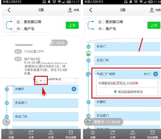 爱帮公交查询线路查询