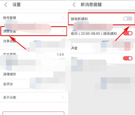 在火柴中关闭接收新消息提醒的图文教程是什么