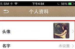 在微话app中设置头像的图文教程
