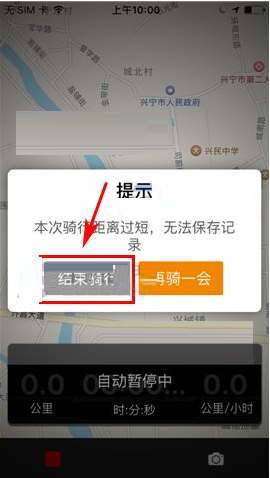 在曲奇单车app中记录骑行的具体操作步骤