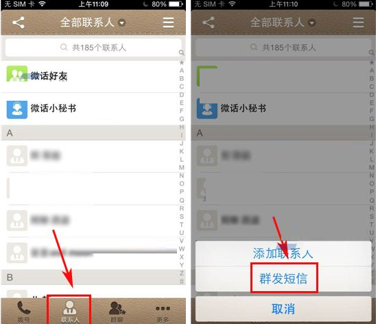 在微话app中群发短信的具体操作流程