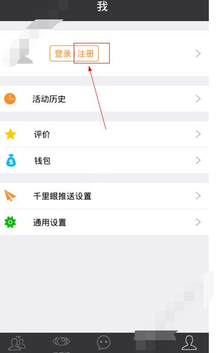 在镜玩app中进行注册的图文教程是什么