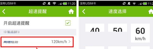 在悠悠驾车app中开启超速提醒的具体操作步骤