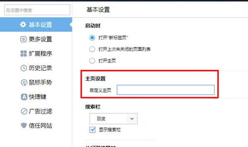 在yy浏览器中设置主页的具体操作步骤