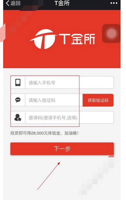 天金所app