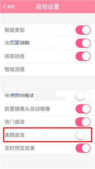 在美颜相机app中关闭美颜音效的具体操作方法