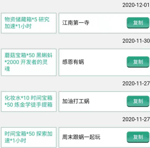 最强蜗牛12月2日最新福利密令分享