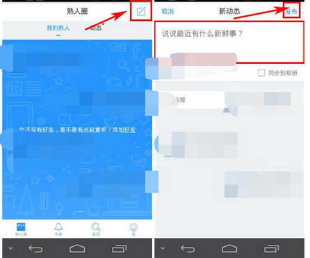 在友寻app中发布动态的图文教程是什么