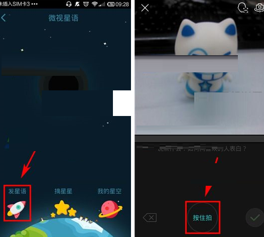 在微视app中发星语的具体操作是什么