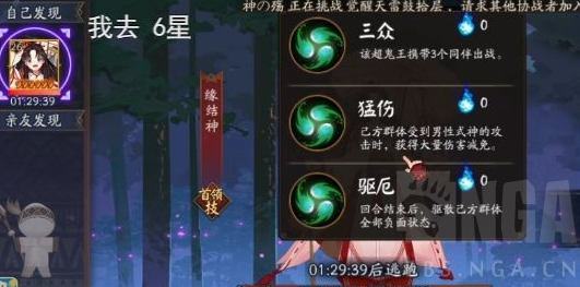 阴阳师缘结神超鬼王打法攻略-缘结神6星通关阵容推荐