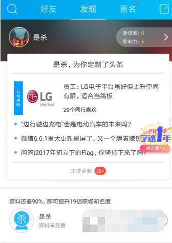 脉脉怎么认证身份