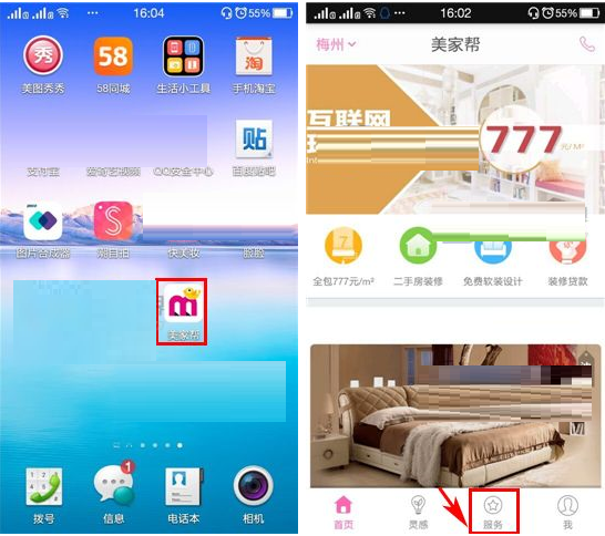 在美家帮app中预约设计师的具体操作流程