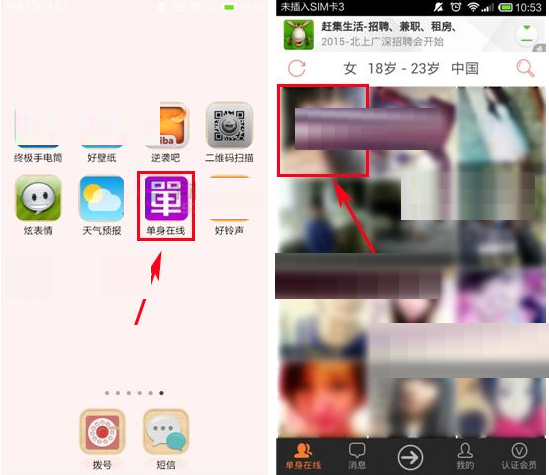 在单身在线app中私聊对方的具体操作方法