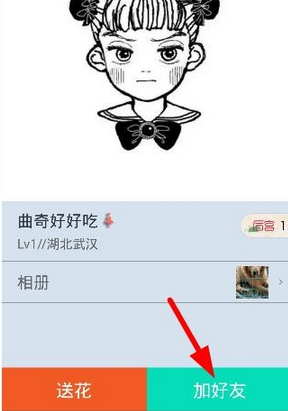 在玩吧app中添加好友的具体操作方法