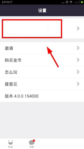 在玩吧app中更换头像的具体操作方法