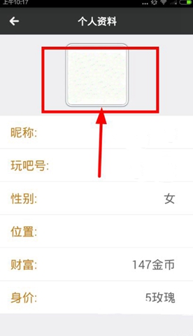 在玩吧app中更换头像的具体操作方法