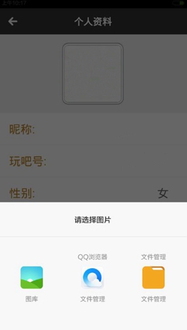 在玩吧app中更换头像的具体操作方法