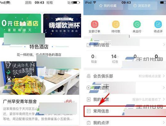 在艺龙酒店app中添加信用卡的图文教程