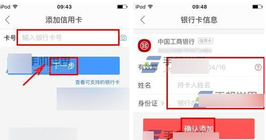 在艺龙酒店app中添加信用卡的图文教程