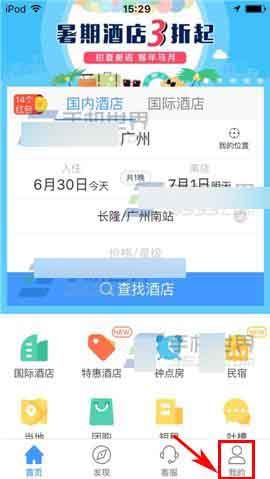 在艺龙酒店app中修改密码的图文教程