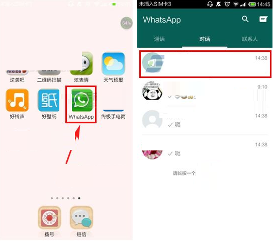 whatsapp归档的对话在哪里