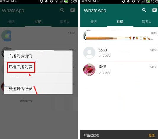 whatsapp归档的对话在哪里