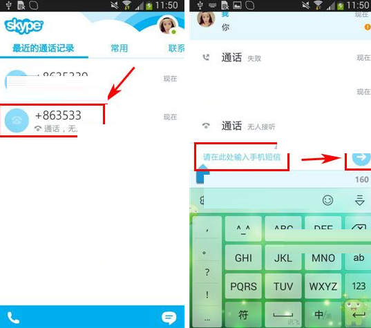 在skype中发短信的具体操作介绍怎么写