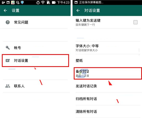 whatsapp备份的对话去哪个文件夹里找