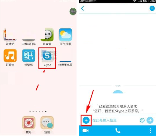 在手机skype中发送的具体操作方法