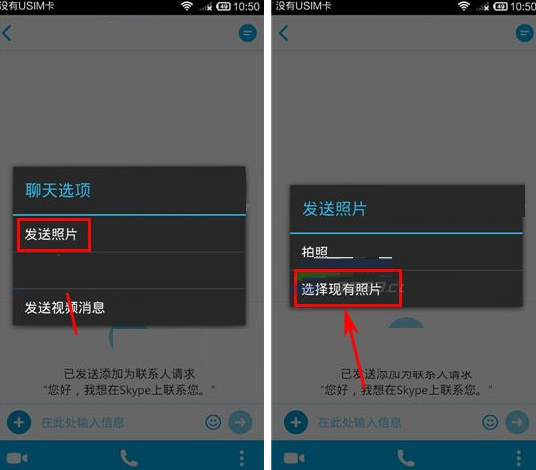 在手机skype中发送的具体操作方法