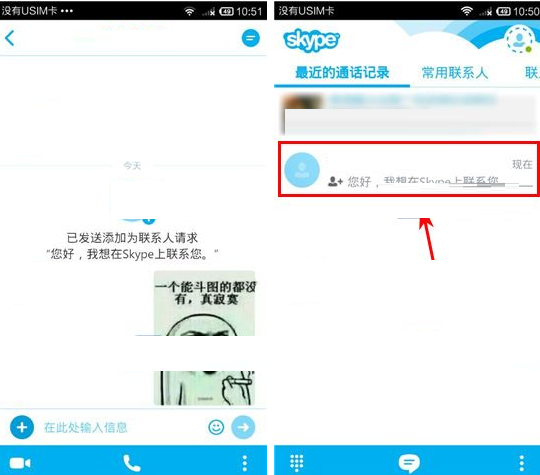 在手机skype中发送的具体操作方法