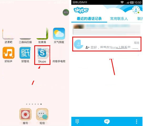 在skype中删除聊天记录的具体操作步骤