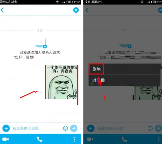 在skype中删除聊天记录的具体操作步骤