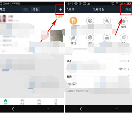 在相约app中发布约会的图文教程是什么