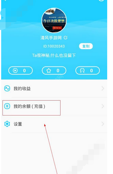 在要播直播中进行充值的图文教程是什么