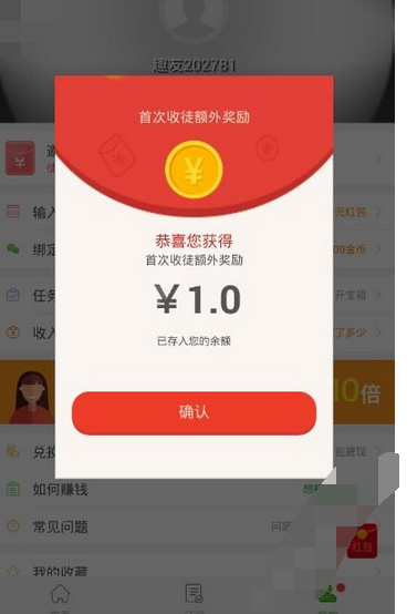 在趣头条中领取红包的具体方法介绍是什么