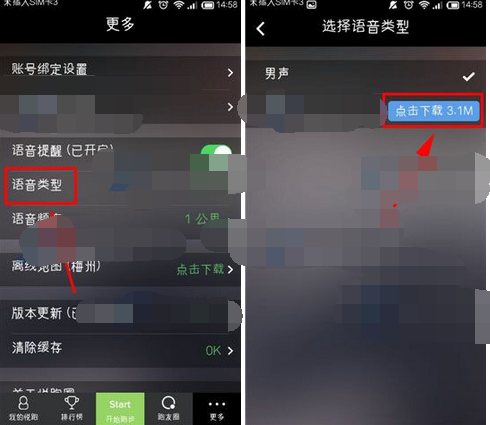 在悦跑圈app中选择语音类型的图文教程