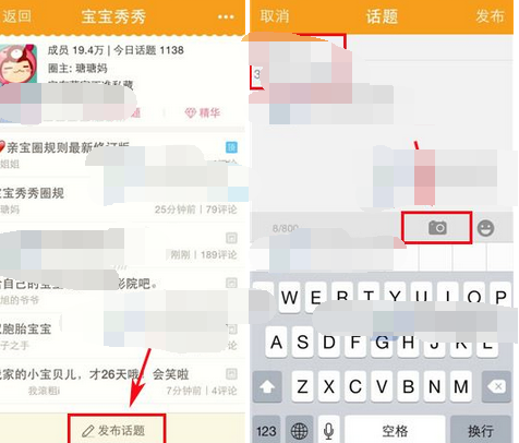 在亲宝宝app中发布话题的图文教程是什么