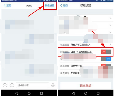 在友寻app中设置群组状态的图文教程