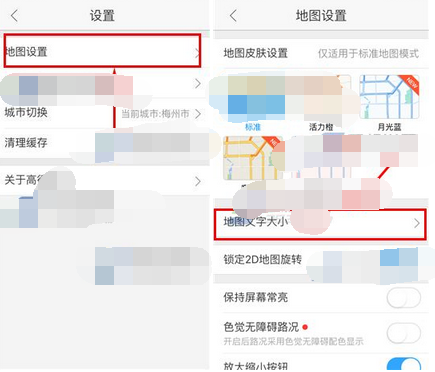 在高德地图中设置地图文字大小的图文教程