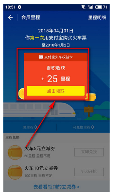 支付宝火车票权益卡怎么领