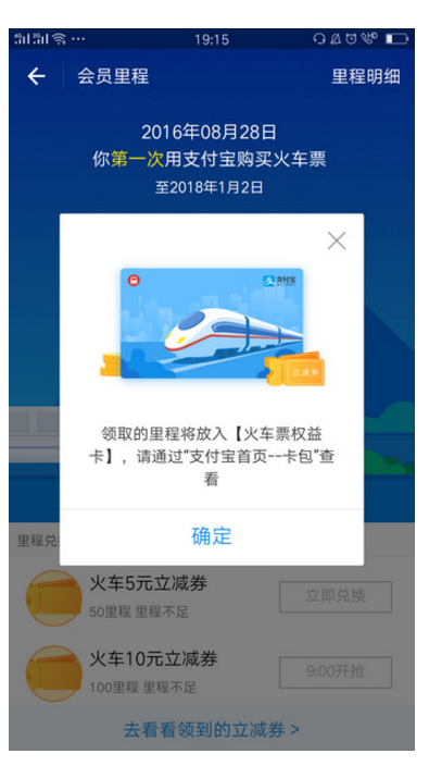 支付宝火车票权益卡怎么领