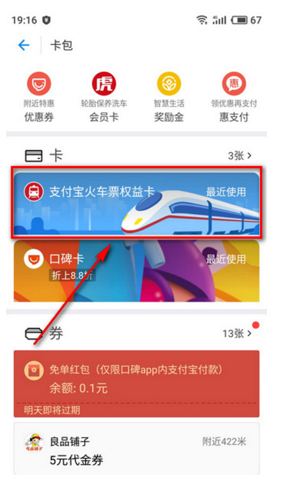 支付宝火车票权益卡怎么领