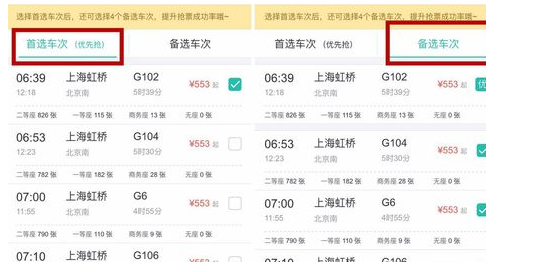 在同程旅游app中抢火车票的图文教程怎么看