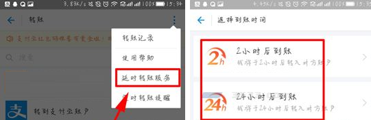 在支付宝app中设置延时转账的具体操作方法