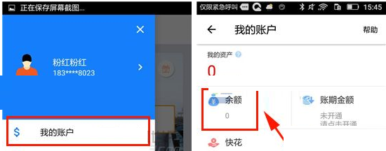 在快货运app中将余额提现的具体操作流程