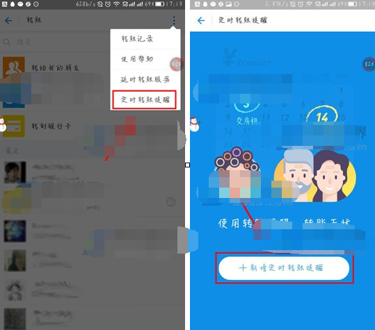 在支付宝app中设置定时转账提醒的具体操作方法